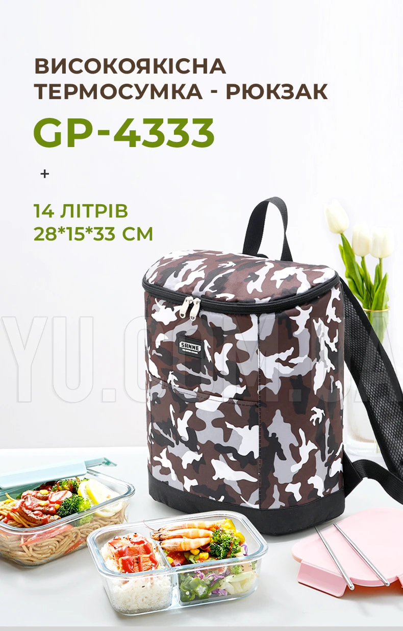 Термосумка рюкзак холодильник GP 4333 14 літрів 28*15*33 см Термосумка рюкзак холодильник GP 4333 14 літрів 28*15*33 см